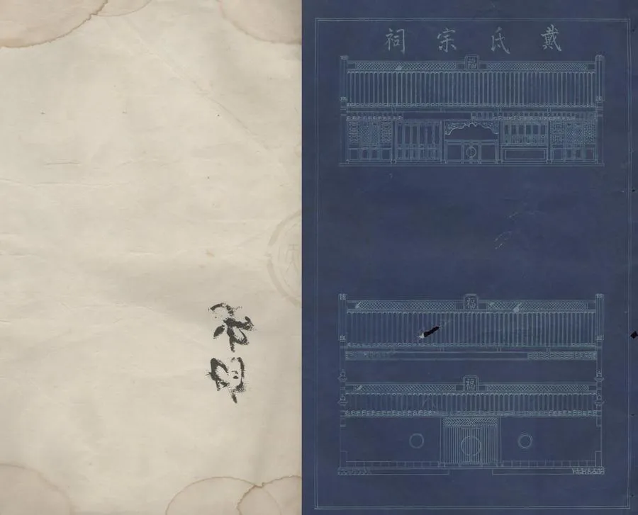 330000-1705-0008770.(浙江寧波)鄞邑江北戴氏宗譜十五卷首.清戴廷祐纂修.民國活字本.webp