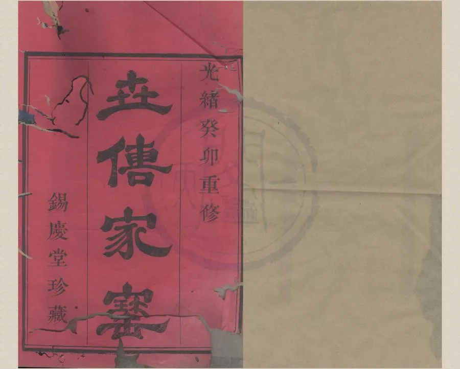 330000-1705-0008256.(浙江嵊州)剡城丁氏宗譜六卷.清丁載和等纂修.清光緒木活字印本.webp