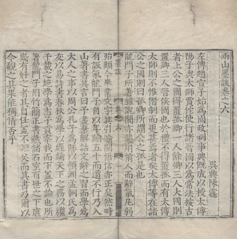 330000-1705-0007398.兩山墨談十八卷.明陳霆撰.明嘉靖刻本.webp