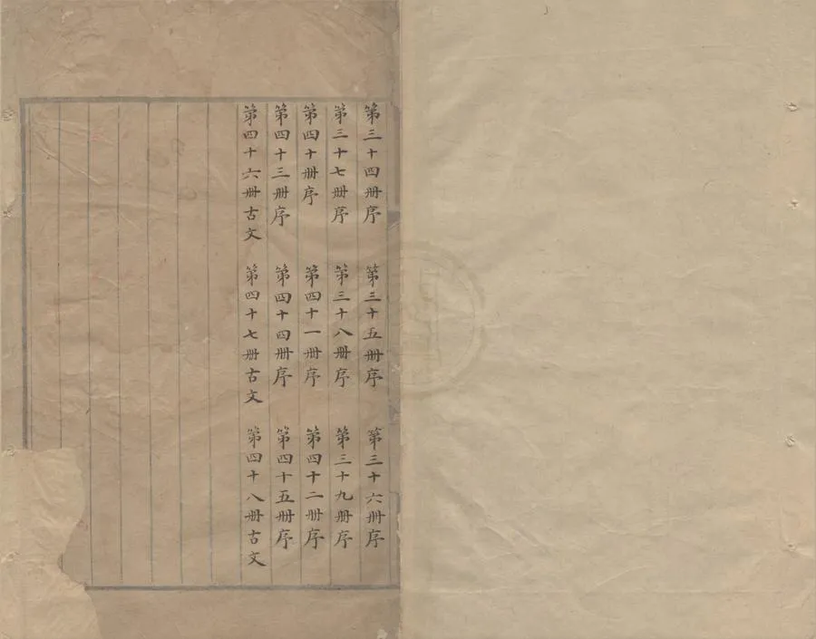 330000-1705-0000009.明文案.黃宗義.萬方等.張宗祥.稿本.webp