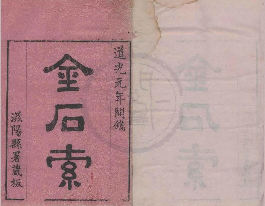330000-1705-0018108.金索古索.刻本.webp