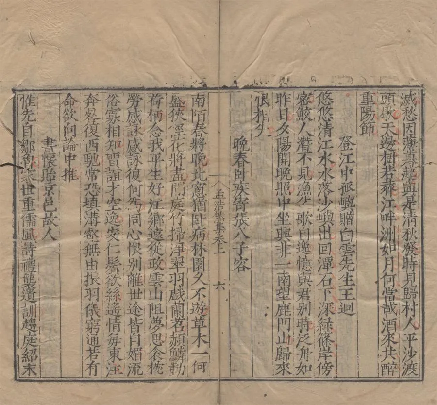 330000-1705-0005230.孟浩然集二卷.唐孟浩然撰.明刻本.webp