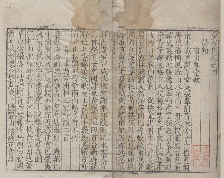 330000-1705-0005537.少石集十三卷.明陸釴撰.明刻本.webp