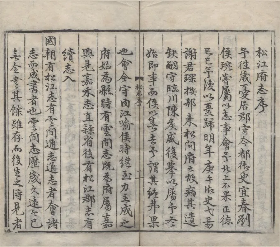 330000-1705-0006875.(正德)松江府志三十二卷.明陳威.顧清修纂.明正德刻本.webp