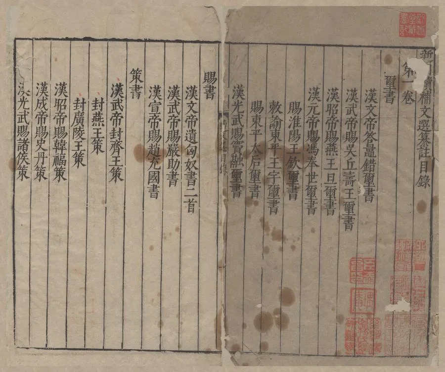 330000-1705-0006042.新刊續補文選纂註十二卷.明陳仁編輯.明張鳳翼增訂.明刻本.webp