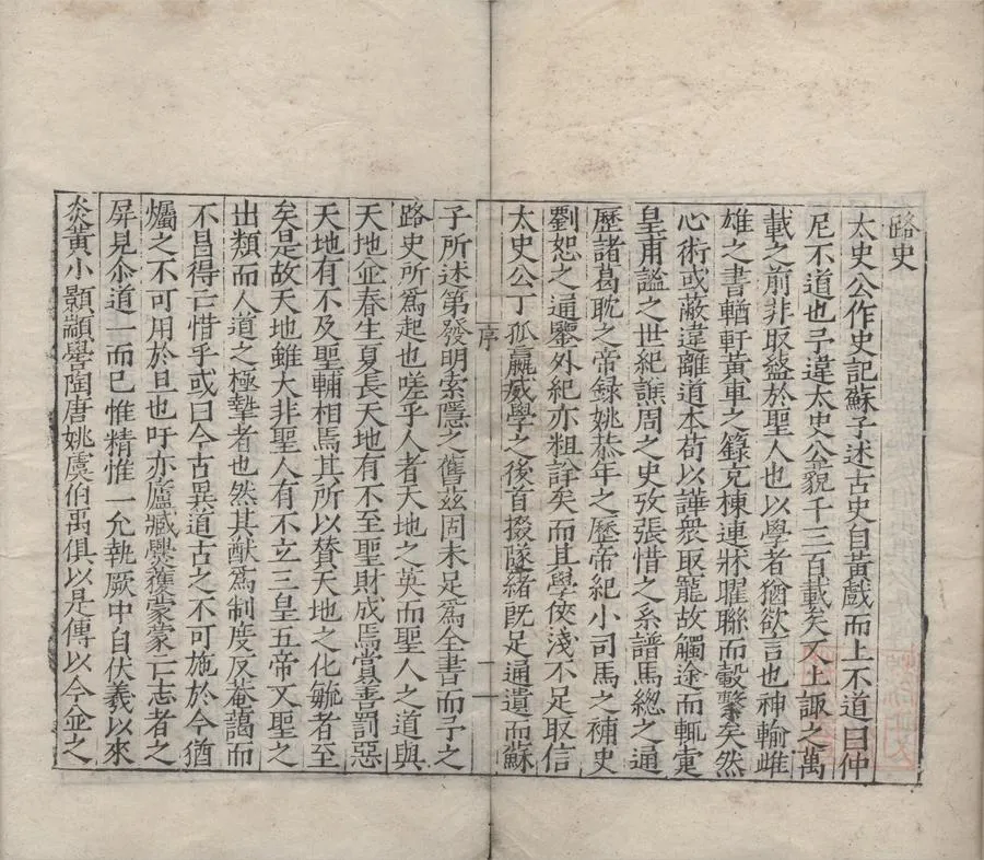 330000-1705-0006561.路史四十七卷.宋羅泌撰.宋羅苹註.明洪楩校刊.明嘉靖刻本.webp