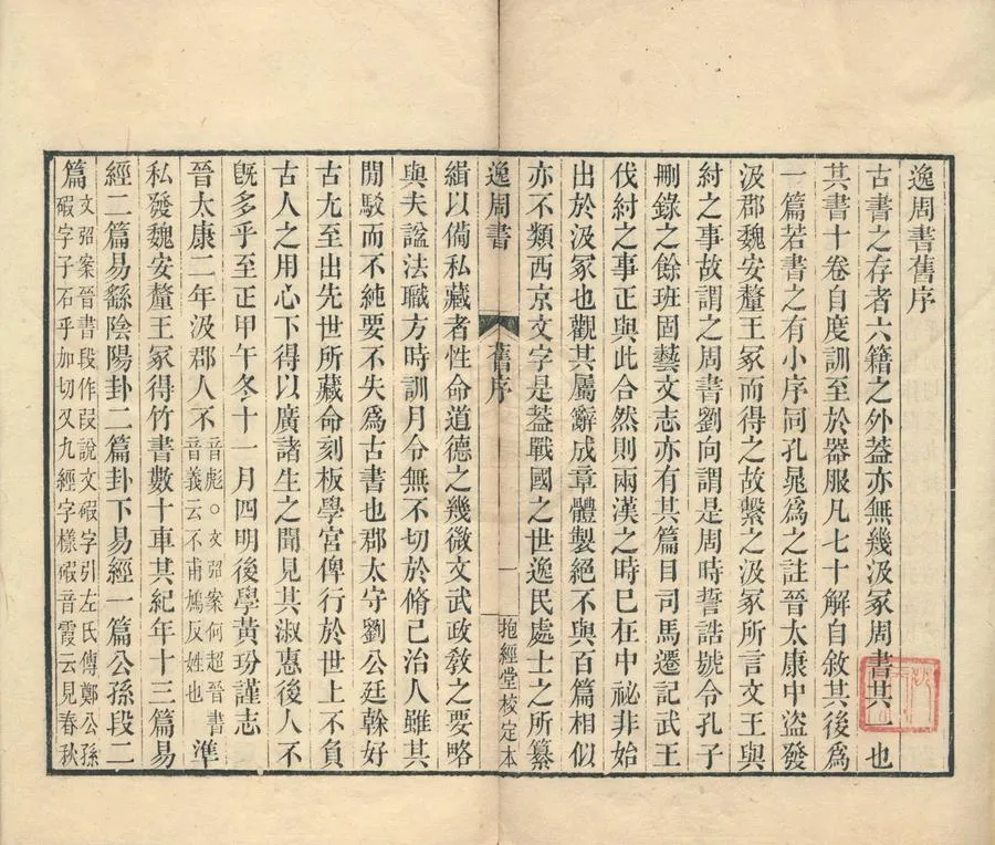 330000-1705-0001061.抱經堂叢書（存四種）清盧文弨輯.清乾隆刻本.webp