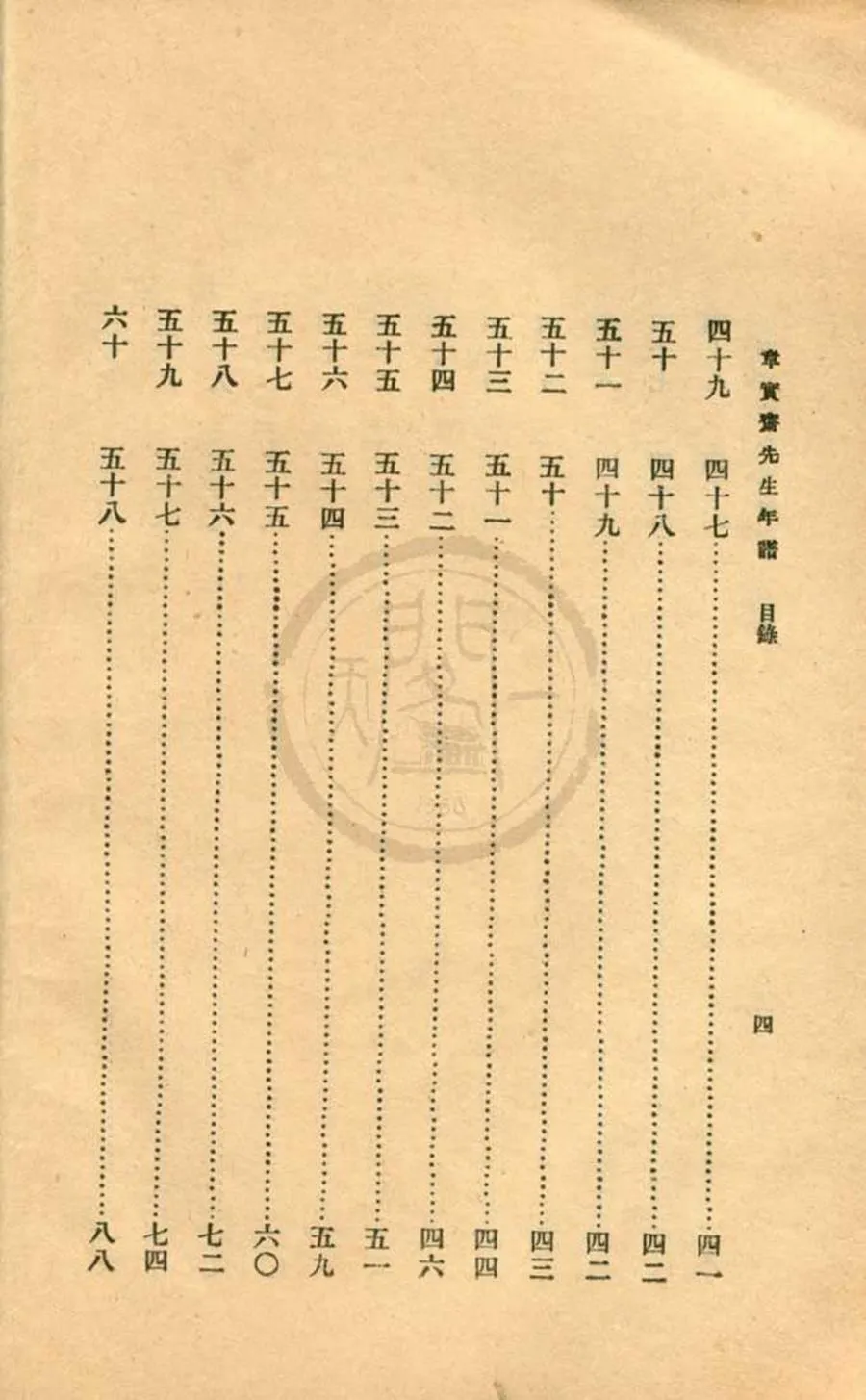 330000-1705-0001696.章實齋先生年譜.民國胡適編.民國鉛印本.webp