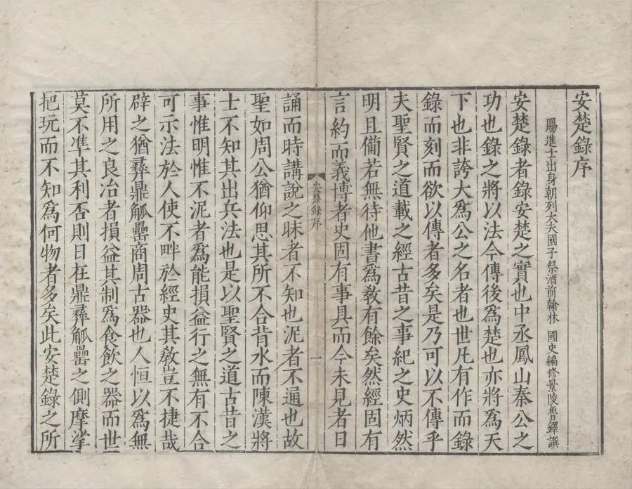 330000-1705-0006570.安楚錄十卷.明秦金撰.明萬曆刻本.webp