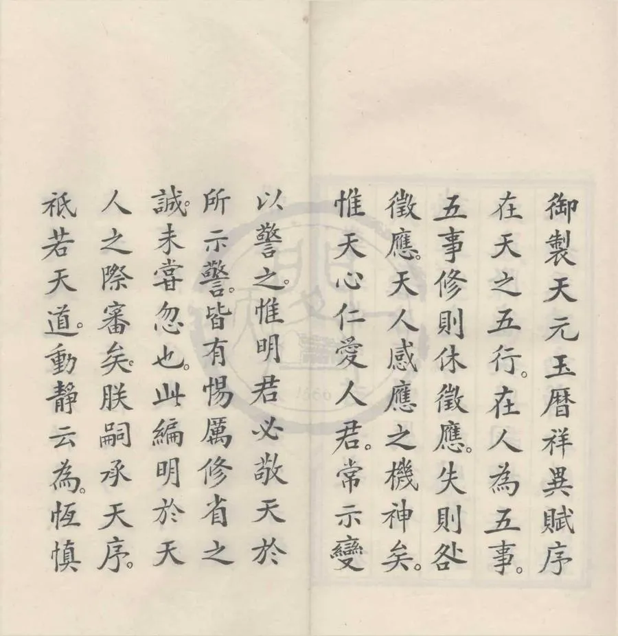 330000-1705-0004212.天元玉曆祥異賦七卷.明仁宗朱高熾撰.民國抄本.webp