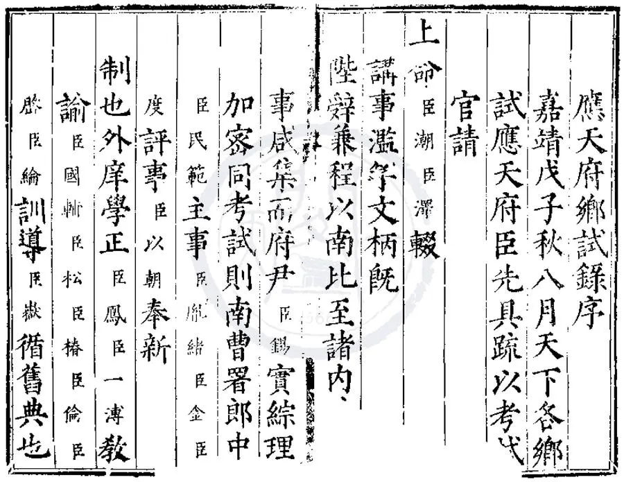 330000-1705-0000435.嘉靖七年應天府鄉試錄.明嘉靖藍印本.webp