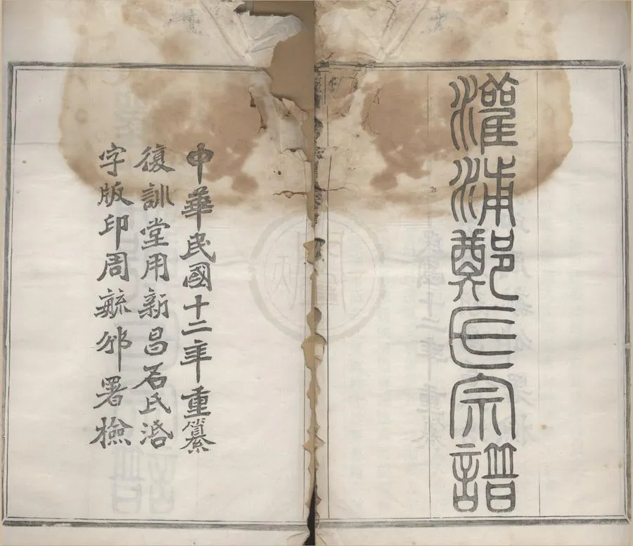 330000-1705-0008712.(浙江慈谿)慈邑灌浦鄭氏宗譜二十四卷首.尾.民國鄭彭齡纂修.民國木活字本.webp