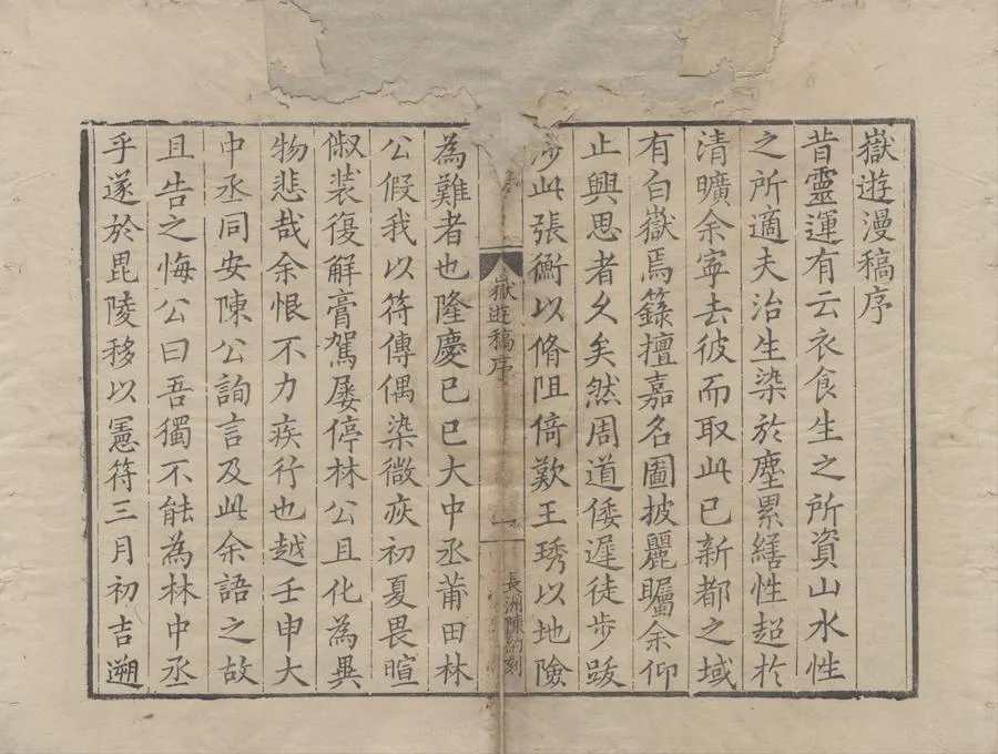330000-1705-0007512.嶽遊漫稿.明皇甫汸撰.附.不著撰者.明刻本.webp