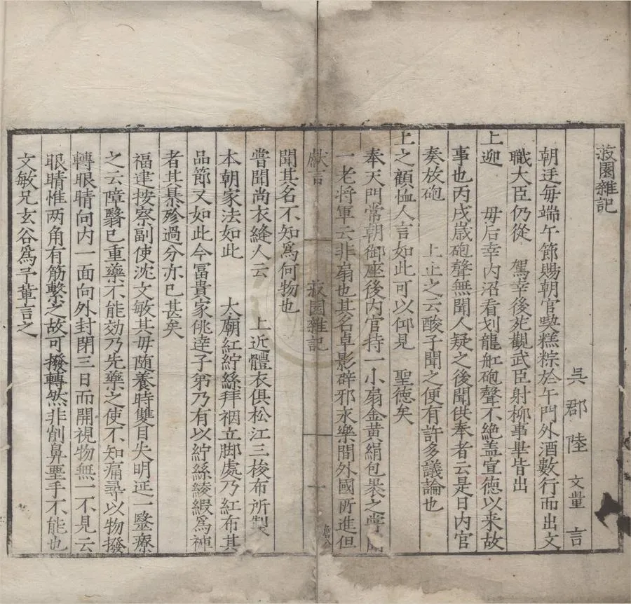 330000-1705-0004866.菽園雜記.陸容.刻本.webp