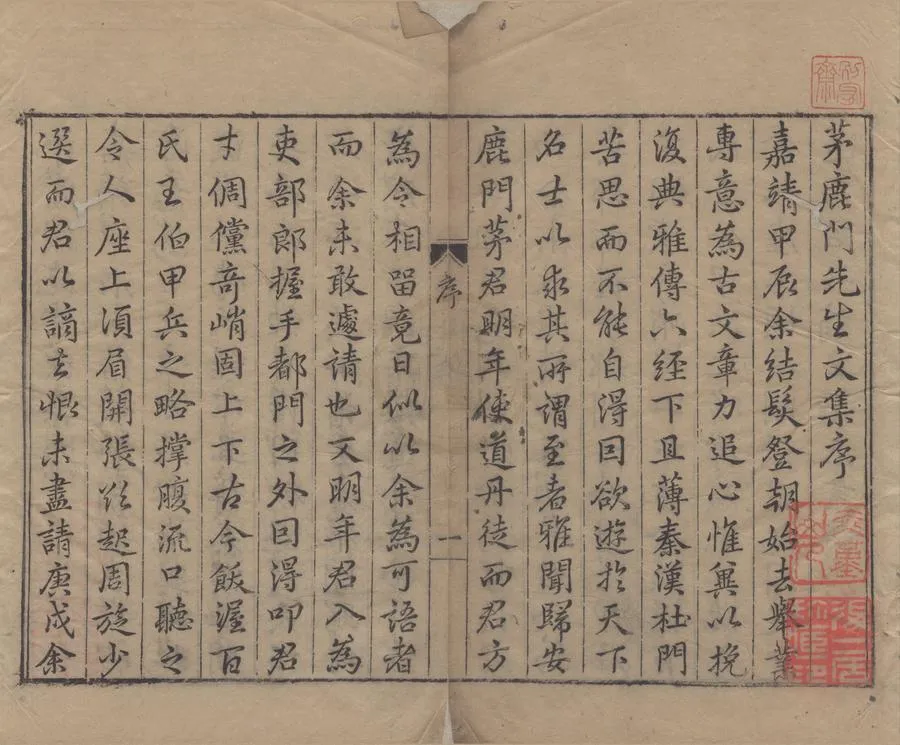 330000-1705-0005648.茅鹿門先生文集三十六卷.明茅坤著.明萬曆刻本.webp