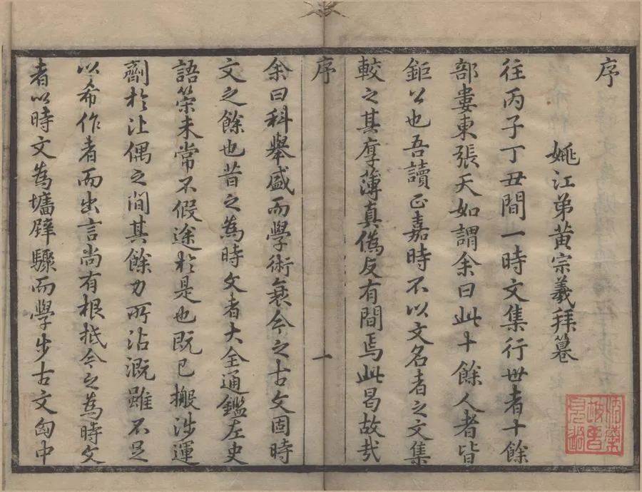 330000-1705-0005769.杲堂文鈔六卷诗钞七卷.清李鄴嗣著.清黃宗羲選.清萬斯備.李暾較.清康熙刻本.webp