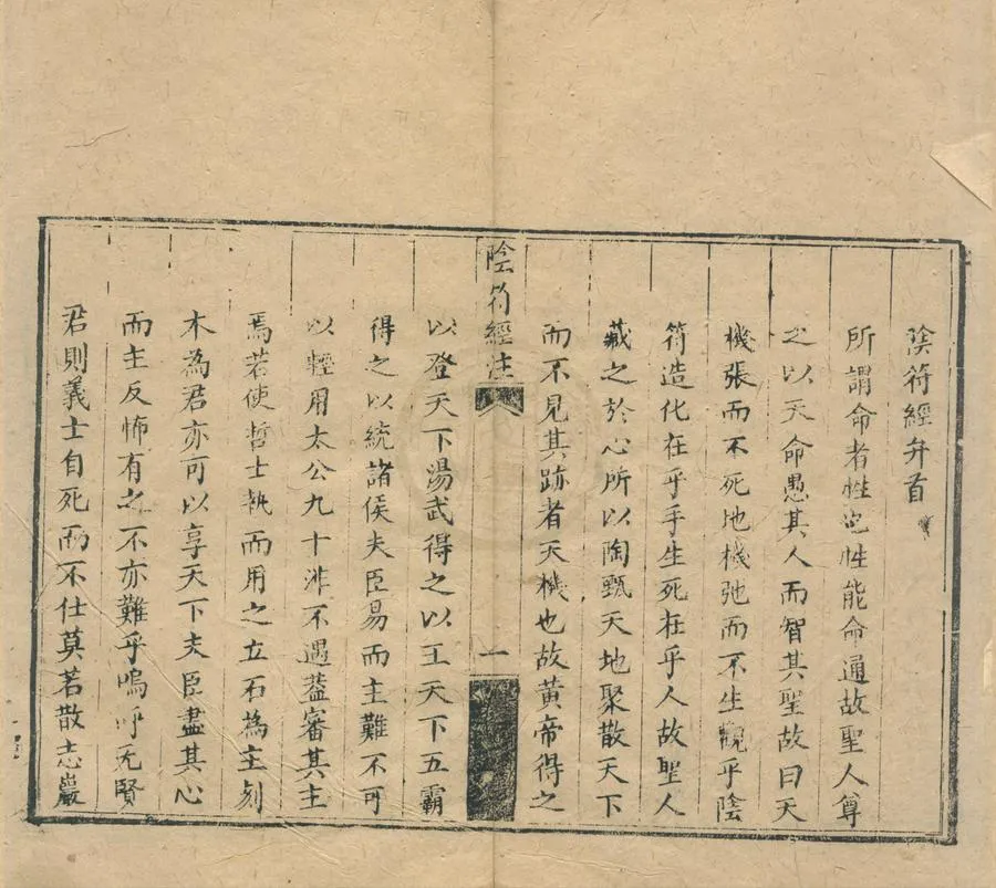 330000-1705-0002081.火龍經全集五種.三國蜀諸葛亮著.清咸豐刻本.webp