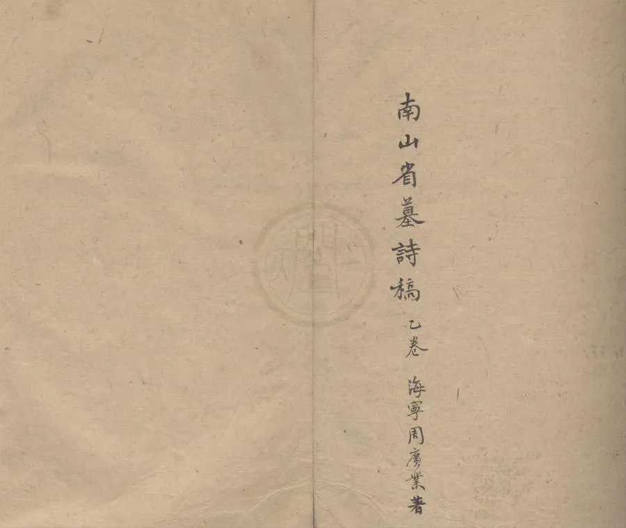 330000-1705-0005220.半山吟.清周大業撰.續半山吟.清周廣業撰.清嘉慶抄本.webp