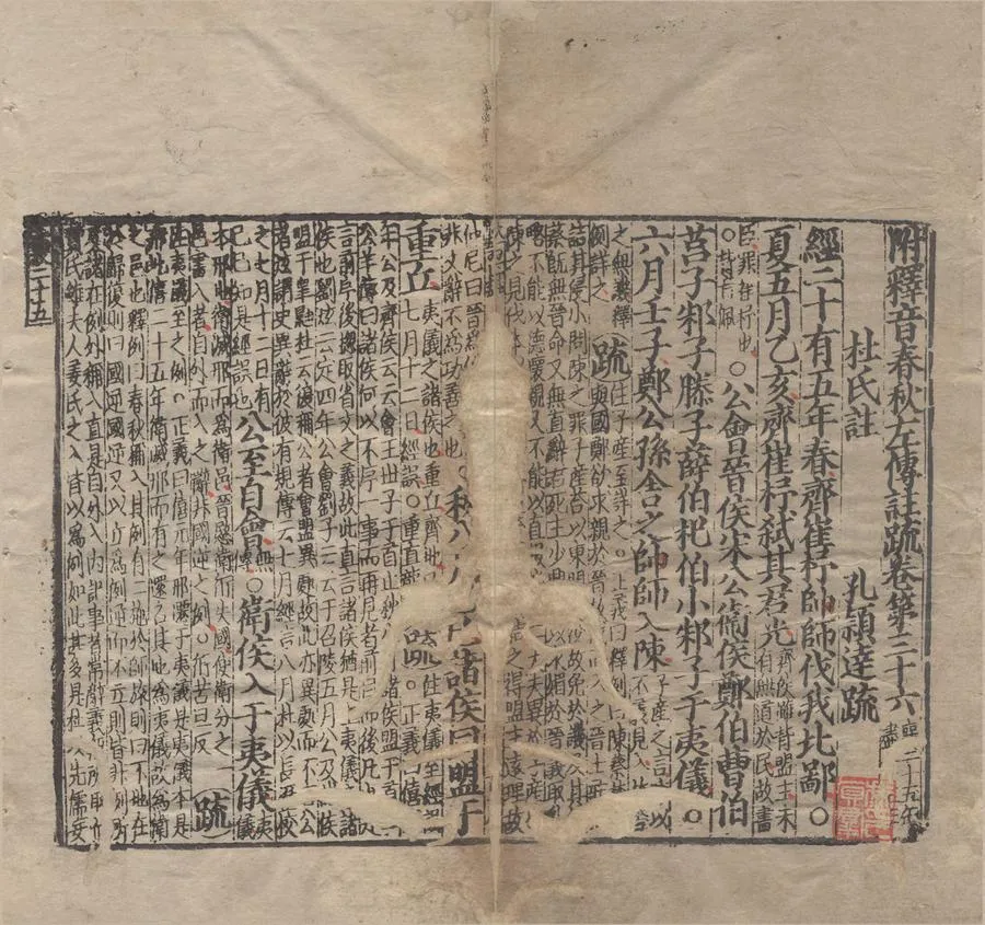 330000-1705-0003991.十三經註疏三百三十五卷.元元明遞修本.webp
