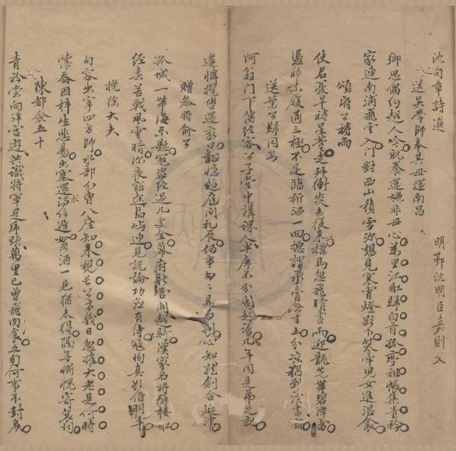 330000-1705-0004357.沈句章詩選不分卷.明沈明臣撰.清抄本.webp