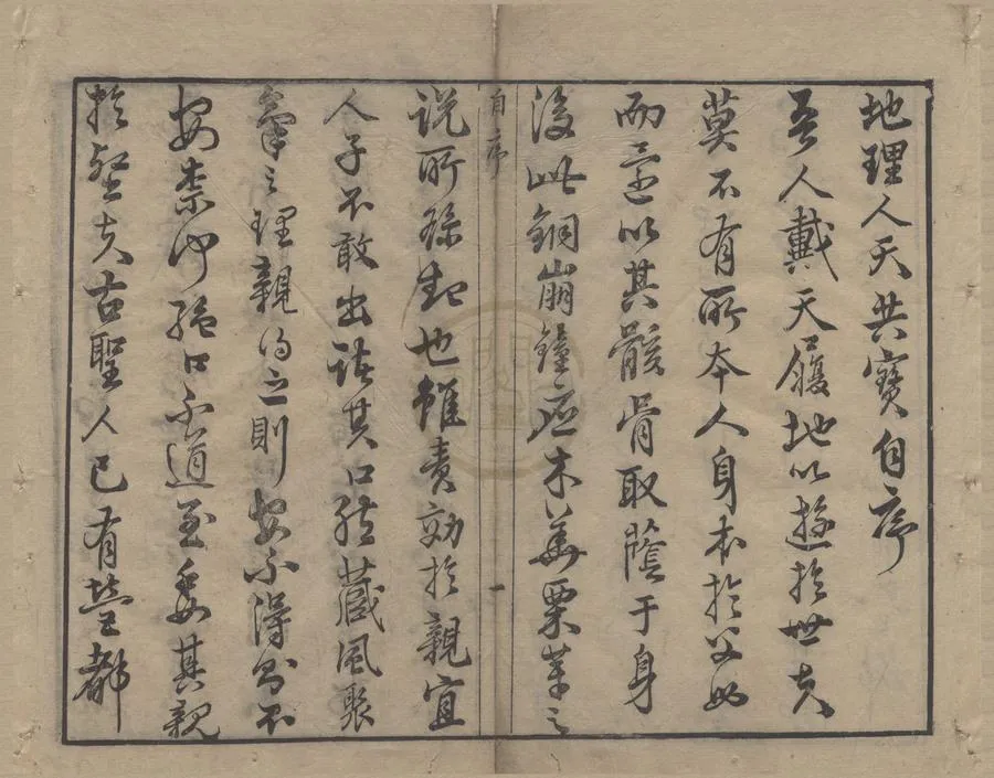 330000-1705-0005054.新編秘傳堪輿類纂人天共寶十二卷.明黃慎編次.明許捷叅訂.明崇禎刻本.webp