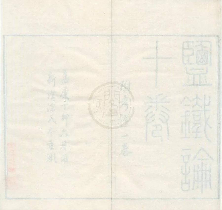 330000-1705-0002055.鹽鐵論十卷.漢桓寬撰.考證.清張敦仁撰.清嘉慶刻本.webp