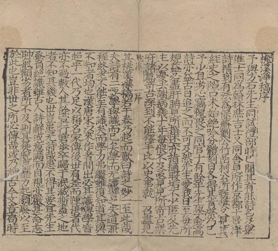 330000-1705-0005517.桃溪凈稿八十四卷.明谢鐸撰.明弘治刻本.webp