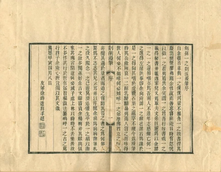330000-1705-0002356.剡上遺書輯存（存一種）清光緒刻本.webp