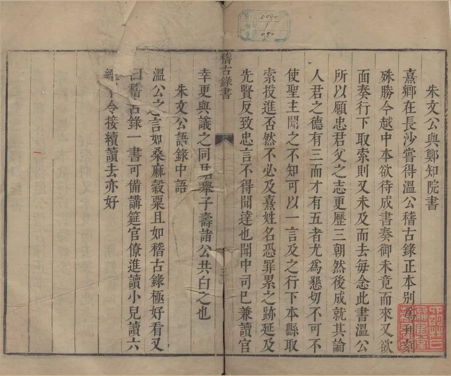 330000-1705-0000479.司馬溫公稽古錄二十卷.宋司馬溫公司馬光撰.明刻本.webp