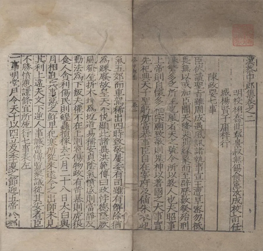 330000-1705-0007480.漢蔡中郎集六卷.漢蔡邕撰.明喬世寧.俞憲成校訂.明楊賢梓行.明嘉靖刻本.webp