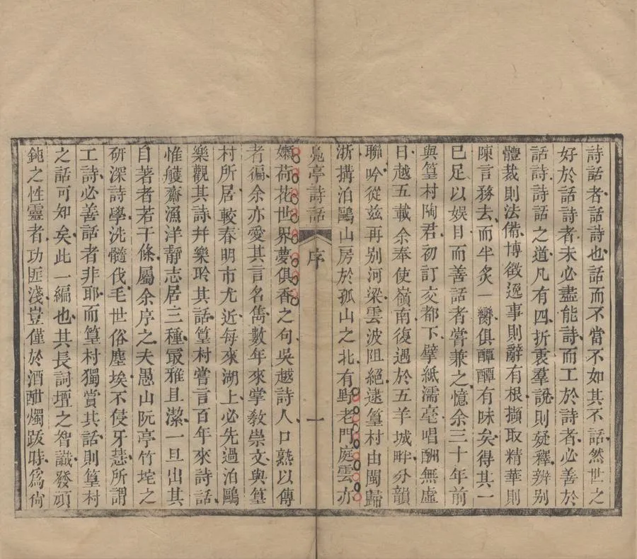 330000-1705-0006349.鳧亭詩話二卷.陶元藻.清陶元藻撰.清刻本.webp