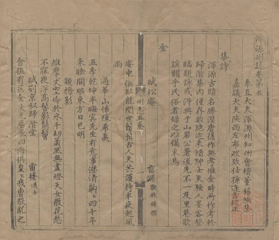 330000-1705-0006806.(弘治)渾源州誌五卷.明董錫編.明弘治刻本.webp