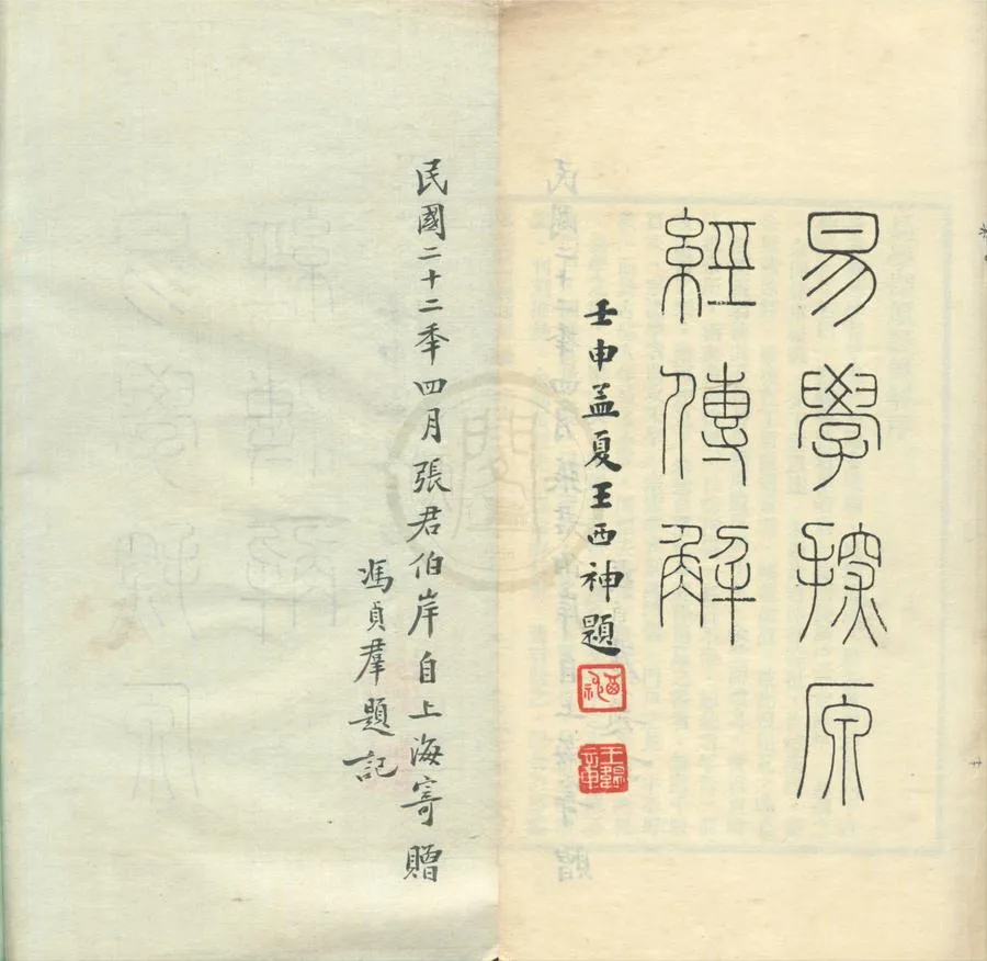 330000-1705-0001033.易學探原經傳解三卷易學入門.民國黃元炳撰.民國鉛印本.webp