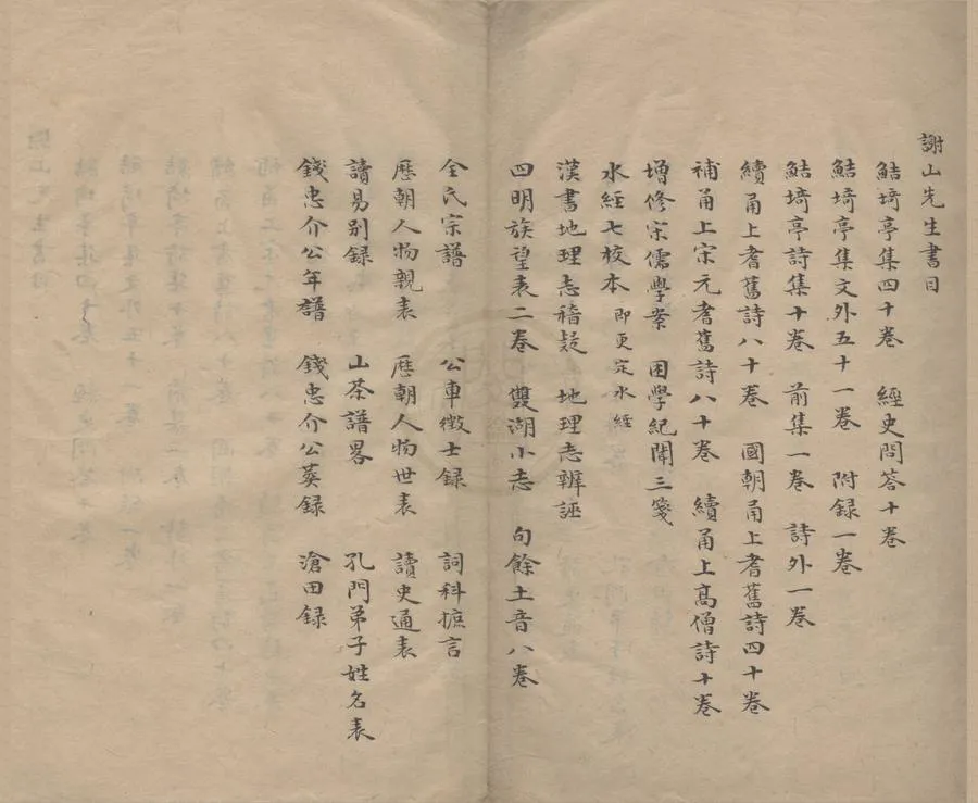 330000-1705-0005851.全謝山先生鮚埼亭集文外五十二卷.清全祖望撰.清抄本.webp