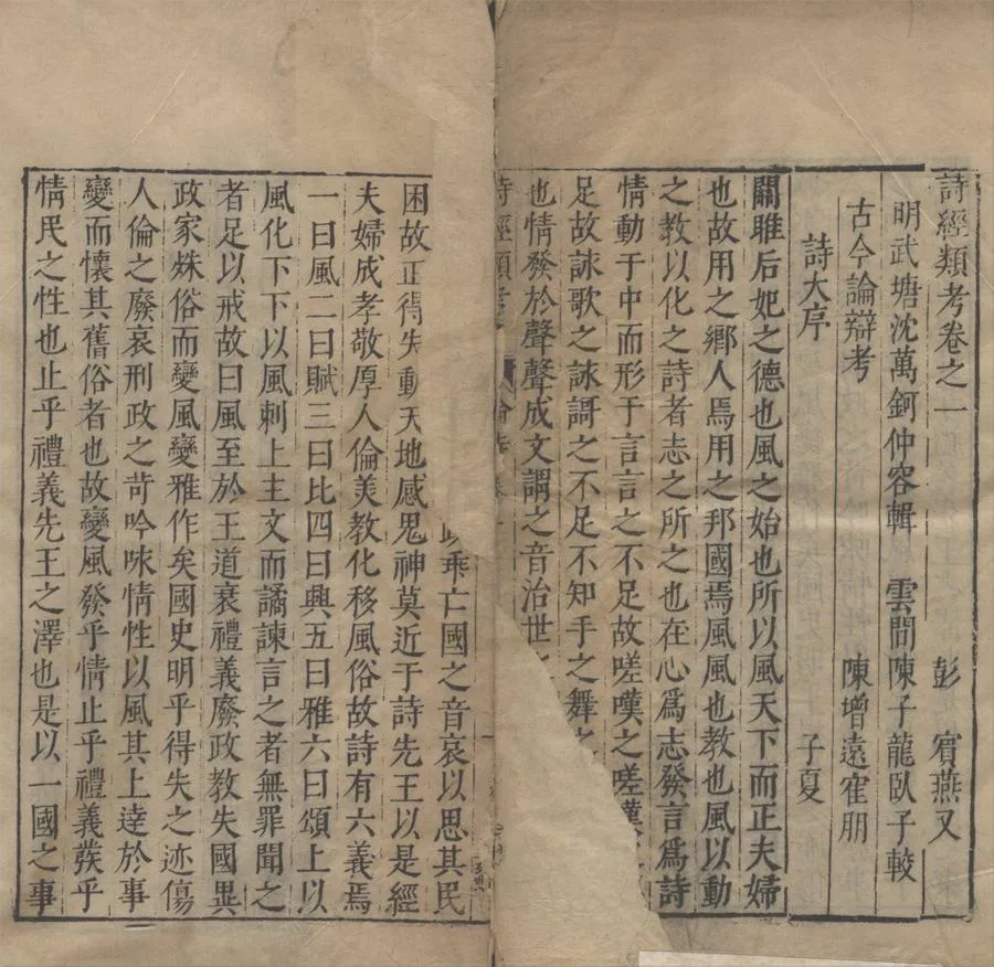 330000-1705-0015761.詩經類考三十卷.明沈萬鈳輯.明刻本.webp