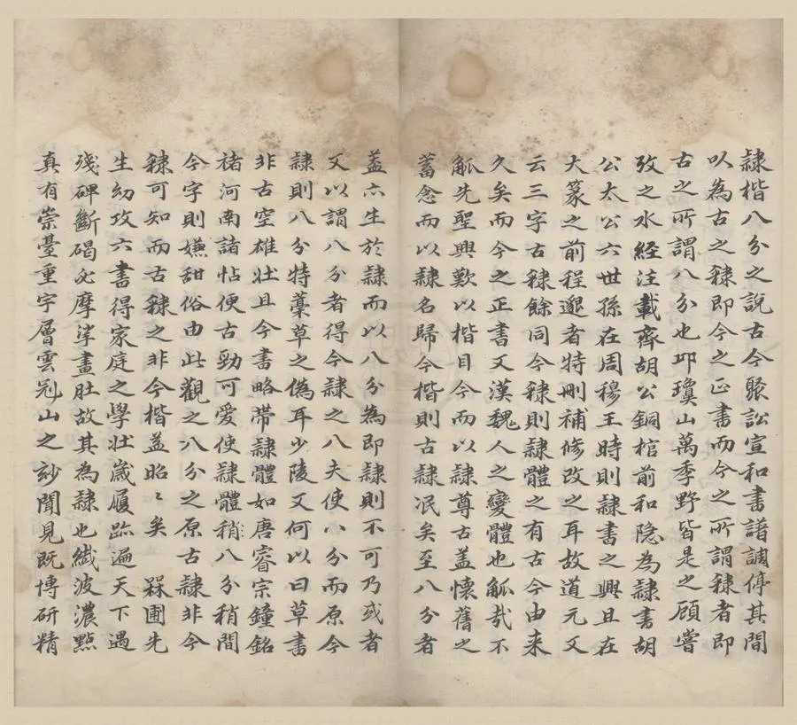 330000-1705-0000305.隸棷七卷碑目.古今隸字書目.雜說.隸分筆法.附字.隸分書名家.清董元宿輯.清乾隆稿本.webp