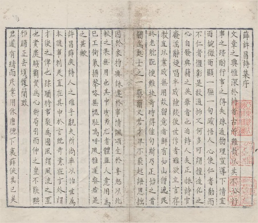 330000-1705-0007539.薛許昌詩集十卷.唐薛能撰.明抄本.webp