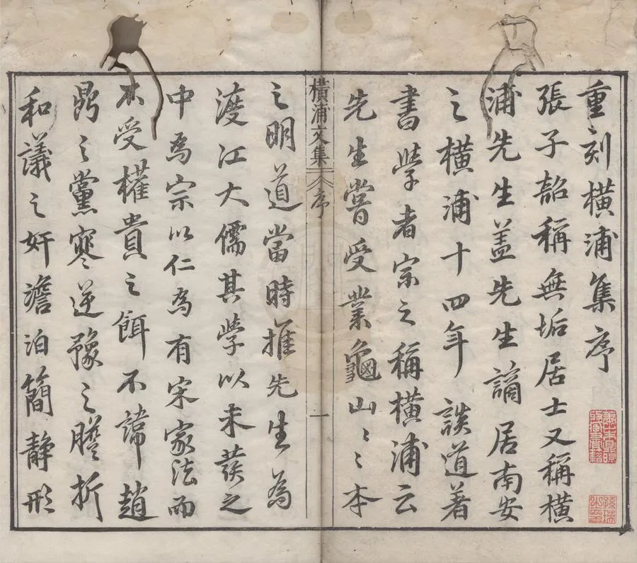 330000-1705-0005403.重刊橫浦先生文集二十卷.宋張九成著.明方士騏校梓.重刊橫浦先生家傳.宋張榕述.明萬曆刻本.webp