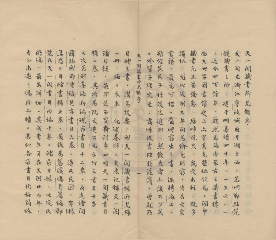 330000-1705-0009238.天一閣藏書所見錄三卷.民國羅振常著.民國周子美編.當代抄本.webp