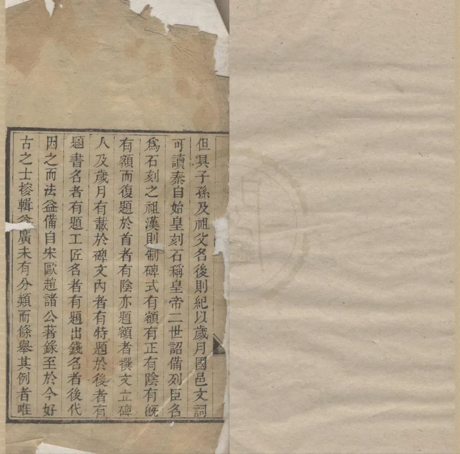 330000-1705-0018150.藤花亭合刻（存一種）清梁廷枏撰.清道光刻本.webp