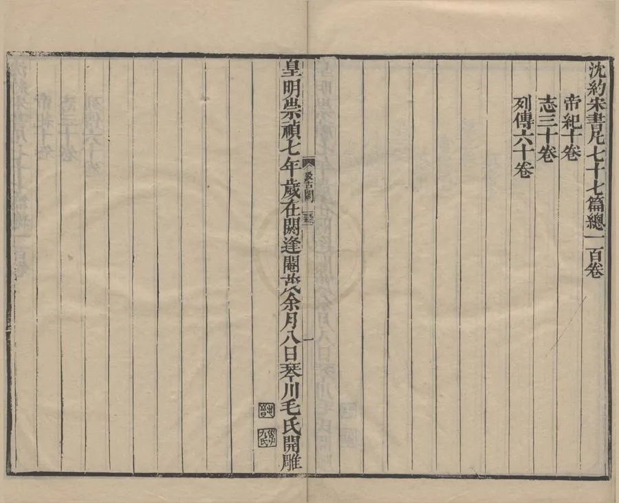 330000-1705-0000384.十七史一千五百七十四卷.明毛晉編.明崇禎刻本.webp