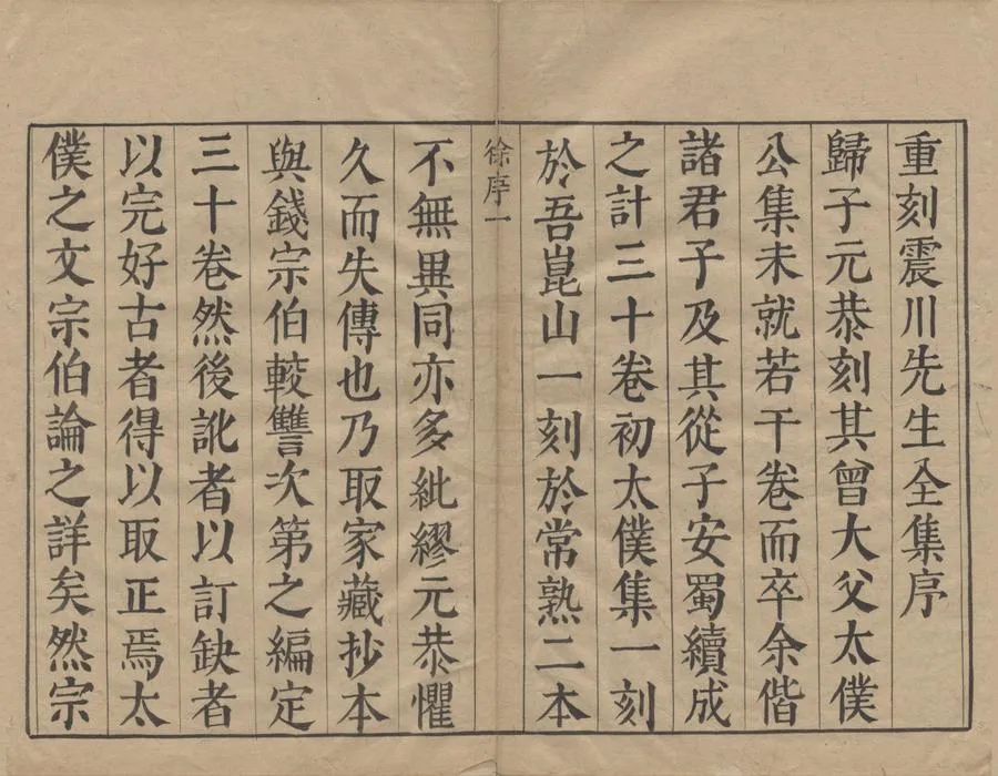 330000-1705-0005647.震川先生文集三十卷別集十卷附錄.補編.明歸有光著.清歸莊較勘.清歸玠編輯.清錢謙益選定.清董正位等訂.清康熙刻本.webp