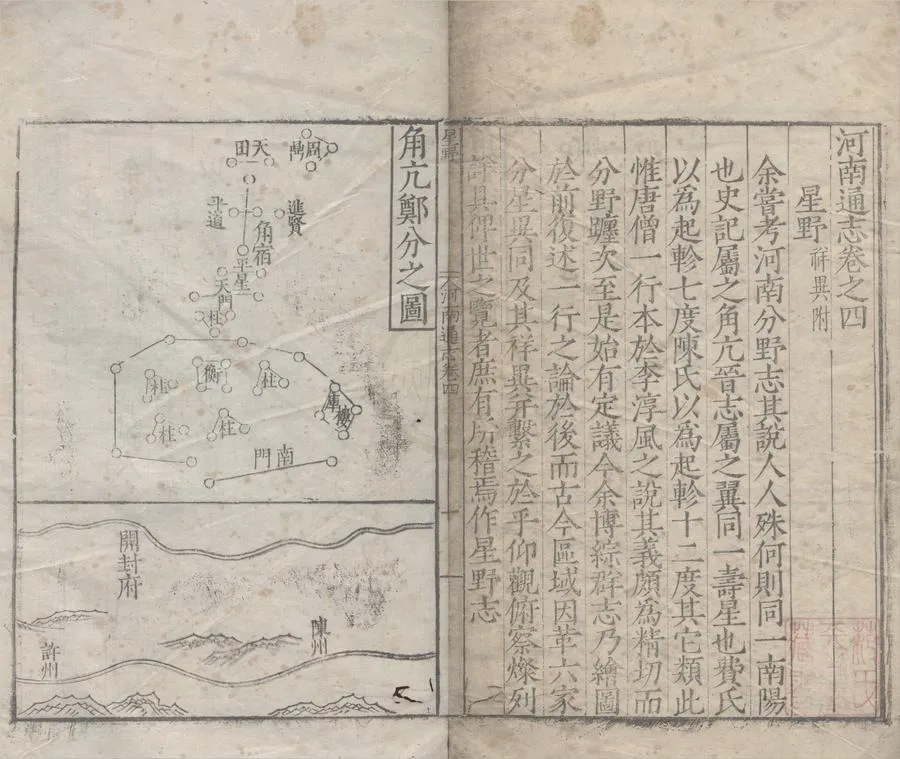 330000-1705-0007106.(嘉靖)河南通志四十五卷.明鄒守愚.李濂等纂修.明嘉靖刻本.webp