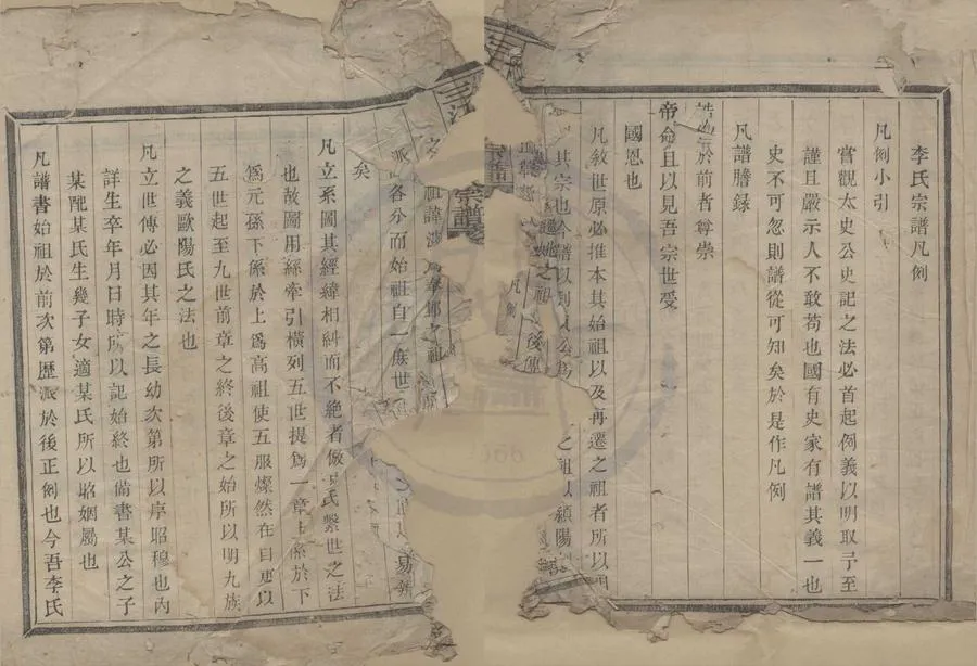 330000-1705-0008339.(浙江餘姚)三江李氏宗譜十七卷首.末.清李惠等纂修.清道光木活字本.webp