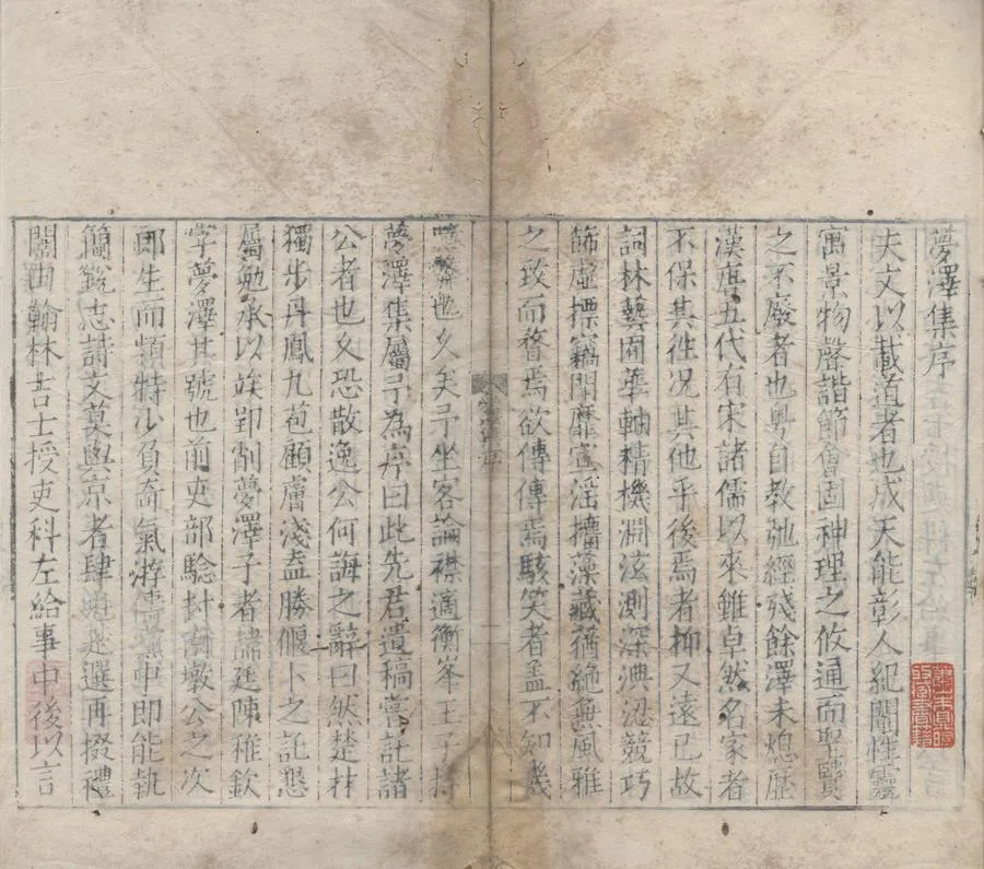 330000-1705-0007529.夢澤集十七卷.明王廷陳撰.明嘉靖刻本.webp