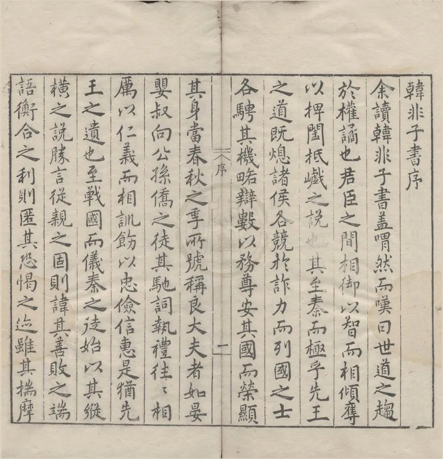 330000-1705-0004617.管韓合刻四十四卷（存一種）明趙用賢編.明萬曆刻本.webp