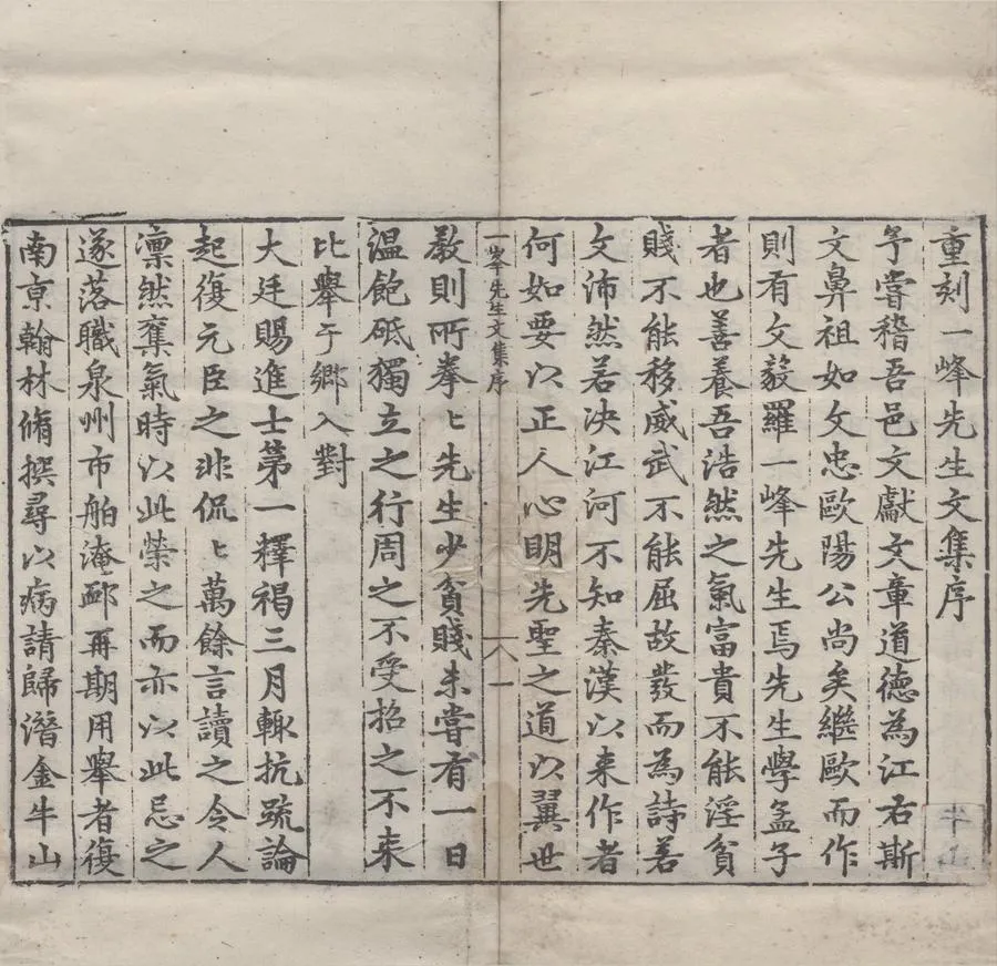 330000-1705-0005486.一峰先生文集十四卷.明羅倫撰.明嘉靖刻本.webp