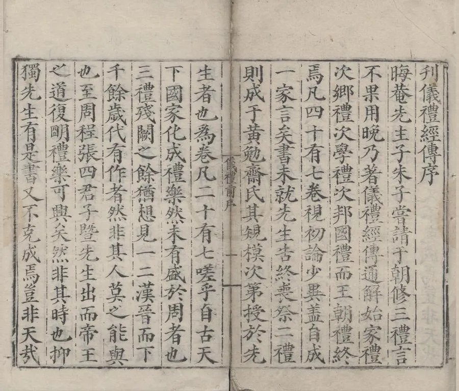 330000-1705-0000112.儀禮經傳通解三十七卷續二十九卷.宋朱熹撰.明正德刻本.webp