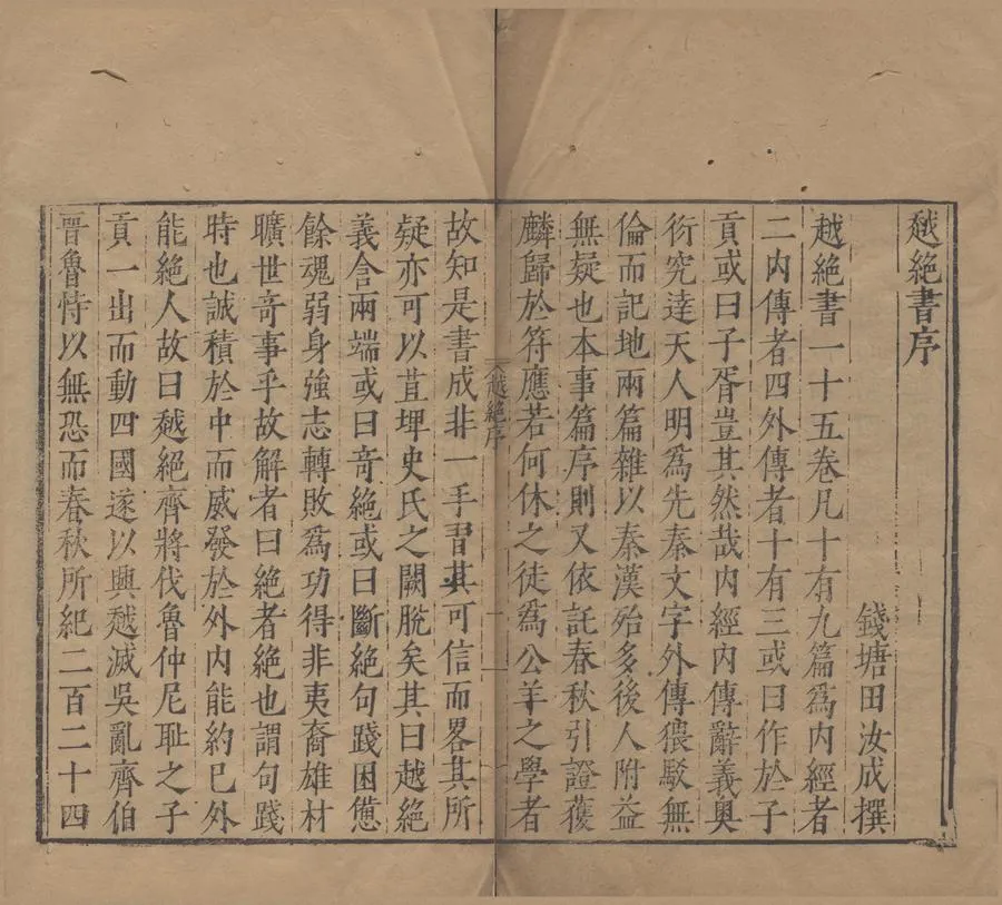 330000-1705-0000147.越絕書十五卷.漢袁康撰.明嘉靖刻本.webp