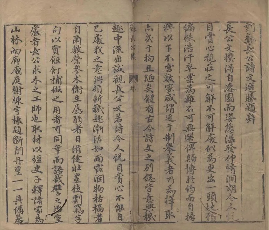 330000-1705-0005312.新刻蘇長公詩文選勝六卷首.宋蘇軾撰.明朱之蕃輯.明萬曆刻本.webp